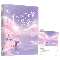 [赠签名卡]他的蚀骨温柔 苏皮皮大鱼文化小花阅读系列现代都市青春文学霸道总裁飞行员治愈系爱言情小说书籍