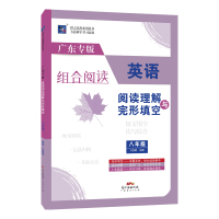 英语阅读理解与完形填空.八年级 授之以渔 初二英语练习组合阅读短文填空读写综合书面表达语法选择解题方法英语答题技巧