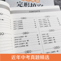 2021周计划初中英语完形填空训练九年级上下册语法强化训练初中生同步训练单词词汇专项训练书练习册中考系统总复习试卷真题卷