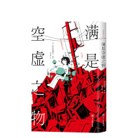 [正版]满是空虚之物 日本新锐插画家アボガド6漫画集 治愈系致郁系 科幻 悬疑 穿越时间线 avogado6 新经典 图