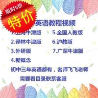 高档高中英语辅导牛频网课青少年人语网课R英教版视津新概念奢华