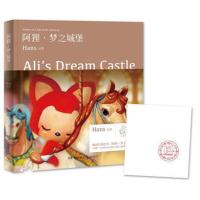 正版 阿狸梦之城堡 阿狸系列完整典藏版 献给依然相信童话的你 阿狸之父Hans的图书绘本书暖心减压温馨治愈绘本暖萌正能量