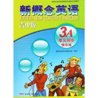 优可]新概念英语青少版3a单元同步快乐练 新概念英语3A练习册新概念英语青少版练全3a同步一课一练新概念3a试卷 新