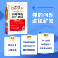 [官方旗舰店]2022新版星火英语高考英语词汇必背乱序版spark高中英语3500词汇小本高中单词手册大全 高一二
