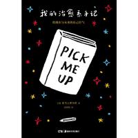 正版全新 我的治愈系手记:给现在和未来的你打气 /亚当J.库尔茨 著浦睿文化 自我情绪调节 励志与成功心灵鸡汤书籍