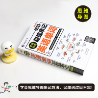 正版超强串记英语单词思维导图速记英语单词背英语单词神器词根词缀英语记忆法英语单词3500词汇初高中英语单词大全快速记忆神