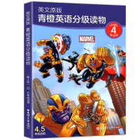 英文原版青橙英语分级阅读读物第四级4、5年级适用阅读理解专项训练书漫威英语分级读物小学四五年级英语课外阅读训练词汇解析正