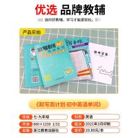 瓜二传媒初中英语单词默写本周计划人教版 初一二三中考英语经典同步词汇总复习资料七八九年级英语单词初中词汇必备知识大全手册