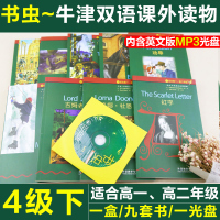 书虫 外研社牛津英汉双语读物 4级下 适合高一高二年级学生 全套9册(附MP3光盘) 高中生提高英语水平课外阅读书籍外国