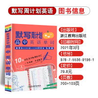 2022默写周计划高中英语单词 乱序版 高中一二三年级通用英语单词大全南瓜姐姐主编 词汇3500高考障碍词1200