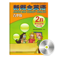 全新正版 新概念英语 青少版 2B 单元达标开心测 含光盘 新概念英语配套辅导讲练测系列图书 新疆青少年出版社 新概念英