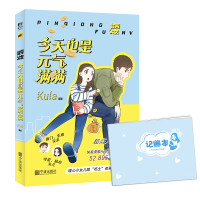 赠记账本+新番外]今天也是元气满满 Kula编绘原名贫穷父女快看漫画书卡通动漫书漫画书搞笑女生少女恋爱治愈系漫画书籍力潮