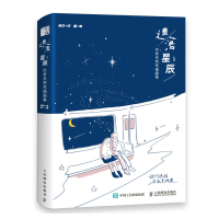 [出版直供]遗落星辰 治愈系简笔插画集 绘画书籍临摹画册 插画集画画入门自学零基础个人插画作品集 暖系浪漫手绘插画集简笔