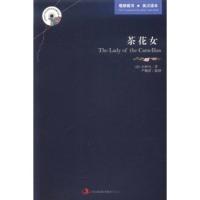 茶花女 小仲马 中英英汉对照 英文原版+中文版 原著 双语读物 英汉互译 英语大书虫世界文学名著 爱情小说