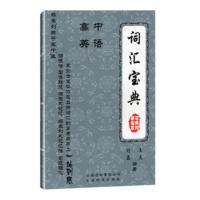 正版 高中英语 词汇宝典 葵花宝典系列 全国教材词汇单词记忆方法 词汇随身记手册 高考高中英语词汇手册 考纲词汇词组训