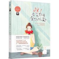 正版 嘿!今天也请全力以赴 南风北至著初恋有点甜系列温暖治愈系大鱼小说书籍青春言情 他们相互陪伴 从懵懂年少到全国夺冠