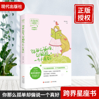 【攻星记之水瓶座】正版 你那么孤单,却偏说一个人真好 关于十二星座的书 性格分析青春小说书籍 林小仙 12星座系列暖心治