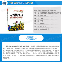 你不可不知道的英语学习背景知识 古希腊罗马神话与西方民间传说 郝澎 编著 英汉对照双语小说读物故事书籍 南海出版公司