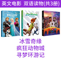 迪士尼绘本中英文双语电影故事书冰雪奇缘疯狂动物城寻梦环游记中小学英语儿童读物 四五六七年级初中英语双语读物 电影双语读物