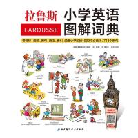拉鲁斯小学英语图解词典(涵盖小学阶段1000个词713个例句轻松过词斩句)小学英语词典书籍 英汉词典功能字典大全英文单词