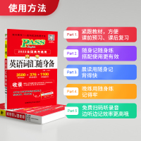 2022年高考 绿卡图书PASS高考英语词汇随身备单词录音3500词+1476词2022全国高考通用背英语记单词晨读晚练