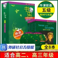 书虫 高二高三 五级5级 共8本附MP3光盘 书虫系列英语阅读 牛津英汉双语读物高中版英语分级阅读 书虫系列高中英语阅读