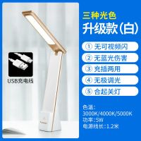 松下充电led台灯护眼书桌学生宿舍学习小台风灯儿童床头插电两用 5W白色充电 调光调色