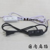 双开关台灯线两用电源线床头台灯插头灯具配件双控按键按钮 黑色 1.4米 国内扁