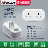 公牛插座插头转换器接头多孔多功能电源开关插线面板家用无线插排 903(一转二无开关)