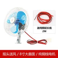 电动车电风扇三轮车风扇12v48v60v车载风扇改装强力风扇可摇头 12v螺丝款送延长线(强风8寸)