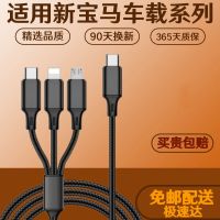 一拖三宝马车载转接线苹果充电线新1系3系5系x1x3x5奔驰glb200a级 车载三头充电线-黑色1条[不可投屏]