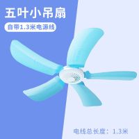 小吊扇床上大风力静音小风扇蚊帐学生宿舍迷你家用吊扇小型电风扇 小吊扇[自带1.3米电源线]