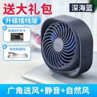 桌面风扇usb可充电便携式迷你学生宿舍办公室静音小风扇台面电扇 【升级插线版】深海蓝+静音+自然风