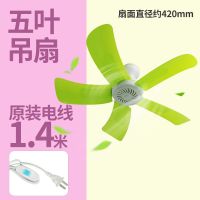 软叶小吊扇蚊帐吊扇静音小风扇床上迷你吊扇蒙古包电风扇大风力 五叶吊扇(标配1.4米电线)