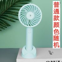 迷你充电小风扇随身携带女静音学生制冷带喷雾手持大风力小电风扇 普通款不带电池[插数据线供电] 1200毫安标准款