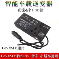 车载逆变器12v24v转220v多功能汽车电源转换器插座货车车用变压器 普通款12v24v转220v直流