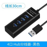 USB3.0分线器HUB扩展集线器车载U盘笔记本电脑高速传输键鼠转接线 黑色 2.0仅充电[一拖三]30厘米