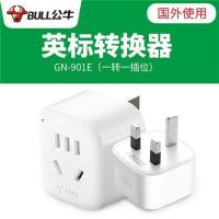 公牛英标转换插头港版转换器英国戴森吹风机英式插座switch转接头 港版转换器[国外使用]901E