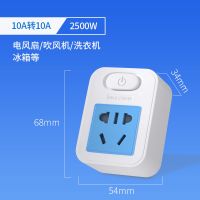 家用16A转10无线转换插头大功率电源插座开关空调插线板转换头 10A转10A(带开关键)