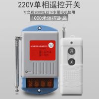 单相家用水泵电机远程遥控开关220V潜水泵智能遥控器控制开关 配1个遥控器 1000米遥控开关