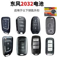 东风风神ax7 ax5 ax3 s30 a30 h30 l60 a9遥控器汽车钥匙电池原装 东风CR2032 1粒