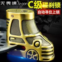 无畏惧碟刹锁自动寻位摩托车锁具电动车锁电瓶车锁防盗碟盘锁防锈 古铜色