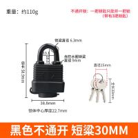 软橡胶套防水挂锁防雨防锈锁防盗电力铜锁车篮车筐锁大门货车锁头 短梁30MM防水锁[单开]3把钥匙