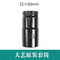 大艺电动扳手配件大全开关铝头壳外机壳电池充电器控制版套筒背带 原装套筒22*60
