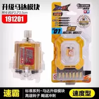 双钻零速争霸竞速比赛四驱车赛车儿童套装电池模块升级马达 升级马达模块