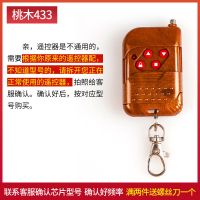 道闸卷闸通用对拷贝电动卷帘伸缩门钥匙车库门遥控器电池433/315M 桃木433