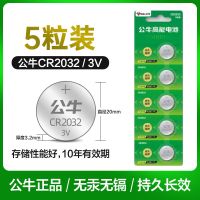 公牛纽扣电池CR2032锂电池3V遥控器电视电子秤汽车钥匙2032奥迪宝 纽扣电池5粒装