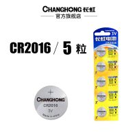 长虹CR2032 CR2016 CR2025 纽扣电池3V汽车遥控器电子称电池 cr2016 3粒装