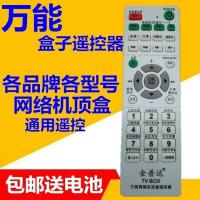送电池 通用型万能网络机顶盒播放器遥控器 忆典蓝旭灵云大麦杰科 万能网络 机顶盒
