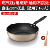 [煎炒两用]炒锅平底锅不粘锅炒菜锅具多功能电磁炉家用煤气通用 [煎炒多用]28CM无盖+木铲